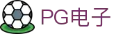 PG电子 - 正版手游「官方网站」马上体验！